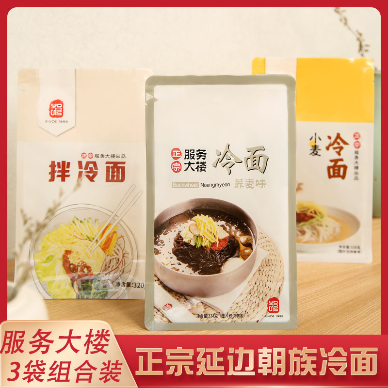 延吉服务大楼冷面东北正宗延吉冷面小麦拌荞麦冷面朝鲜族东北特产