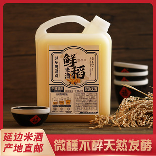 延边小木屋米酒发酵自酿甜糯米酒月子酒产后低度纯玛格丽甜果酒酿