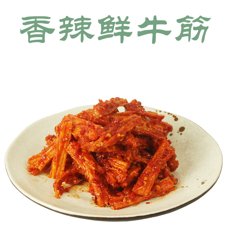 牛板筋牛蹄筋延边朝鲜族香辣拌牛板筋真空牛板筋250克 4袋包邮