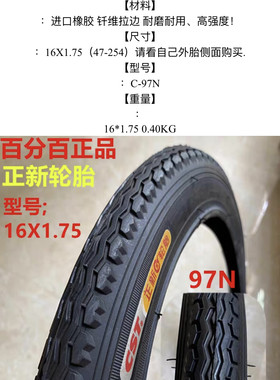 百分百正品厦门正新轮胎型号16X1.75自行车外胎童车小轮橡胶配件