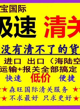 清关代理DHL进出口权EMS报关公司FEDEX 清关代理UPS北京上海广州
