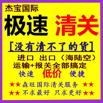 清关代理DHL进出口权EMS报关公司FEDEX 清关代理UPS北京上海广州