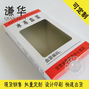 纸盒厂家定制医用白板纸临床用冰冻血浆盒开窗压膜包装盒血浆盒