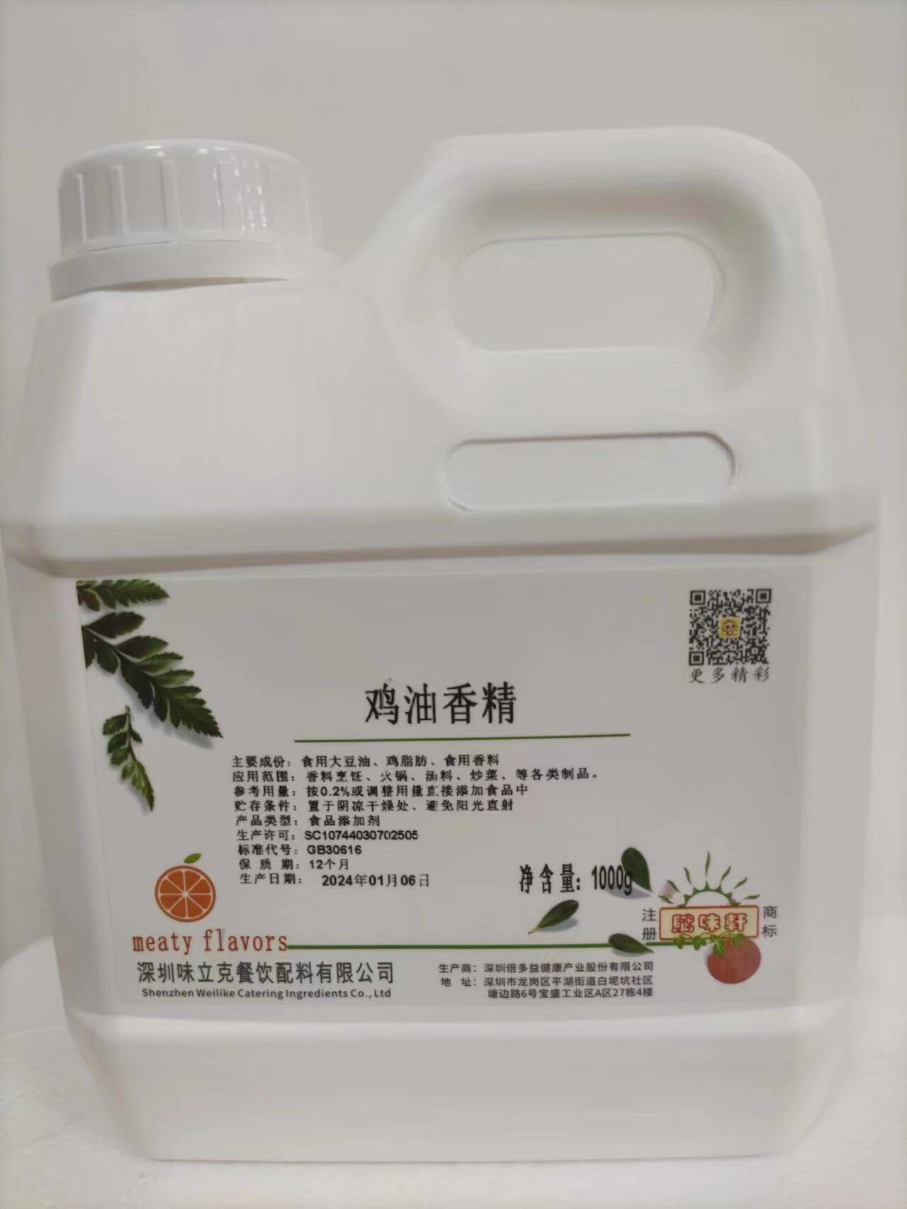味香园赋味轩鸡油香精 浓香鸡肉香气 鸡肉制品油溶食用咸味香精