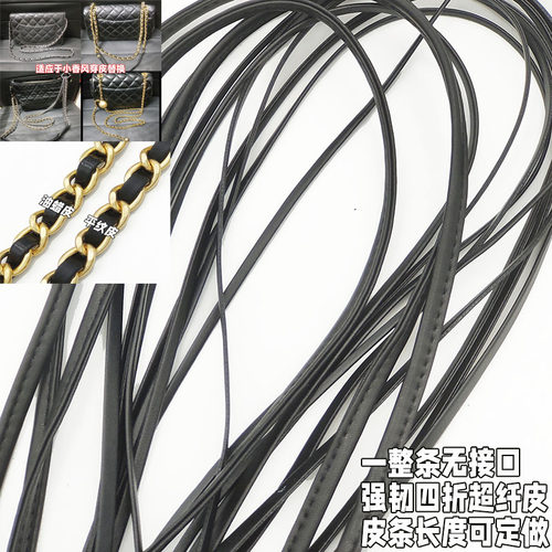 小香风包包皮条替换适用CF羊纹皮荔枝纹皮流浪包方胖子多种穿皮链