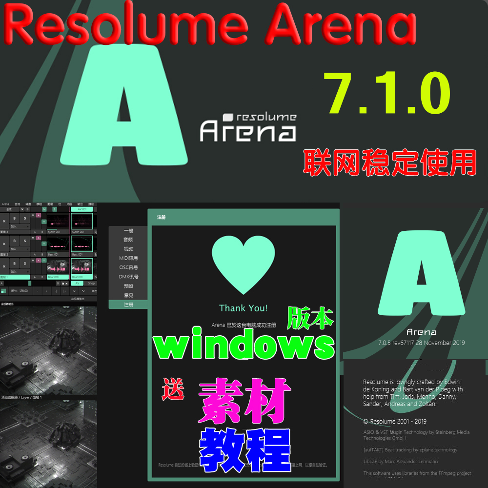 LED大屏幕播放控制VJ软件Resolume Arena7.1中文官方新Windows版 商务/设计服务 设计素材/源文件 原图主图