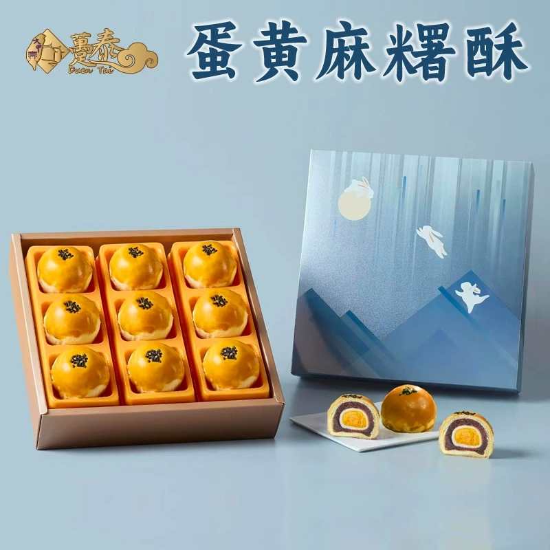 中国台湾省特产趸泰新品麻薯蛋黄流沙酥蛋黄麻薯酥9入中秋伴手礼