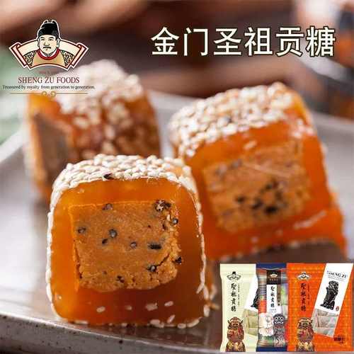 中国台湾素食金门圣祖原味猪脚贡糖礼芝麻花生盐酥贡糖袋闽南特产 - 封面