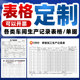报表定制A4表格印刷定做工厂生产表单车间巡检记录表检验表日报表