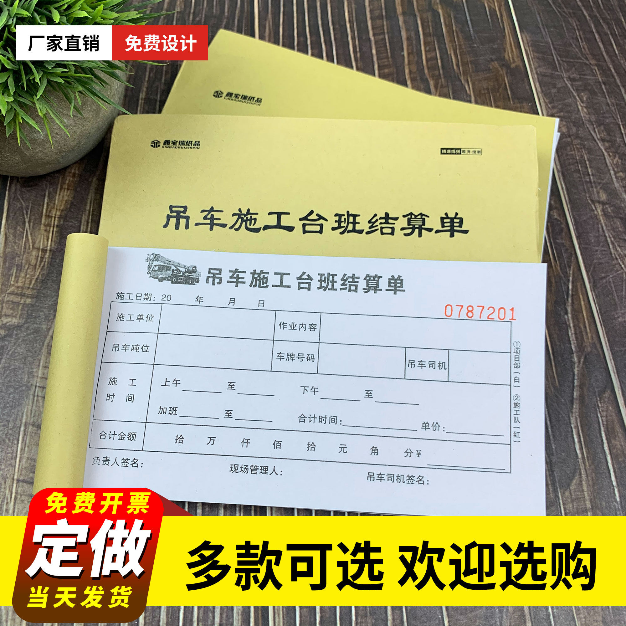 吊车施工台班结算单二三联工程签单据/收据