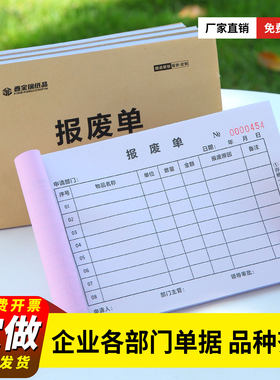 报废单定做二联物品自动复写花狮