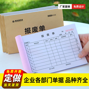 报废单定制二联机器损坏申请单三联物品报损单自动复写纸张印刷品