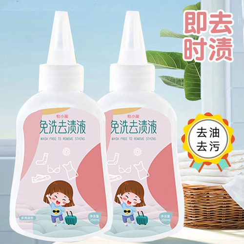牡小柒即时免洗去渍液不伤手