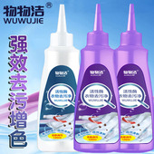物物洁活性酶衣物渗透清洁剂鞋 包去污深层清洁除油去黄增白去渍液