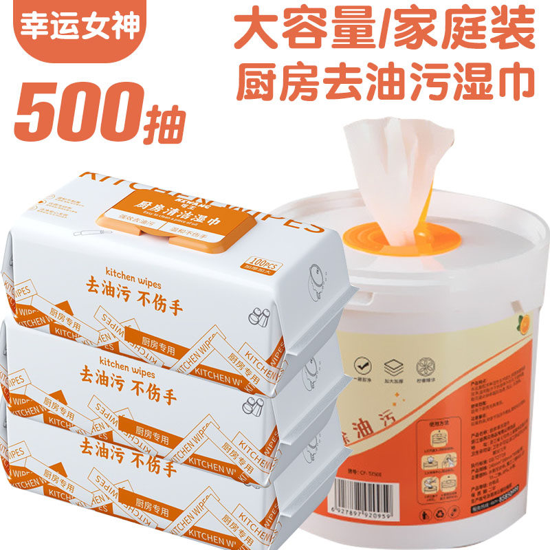 厨房清洁湿巾500抽加大包家庭装