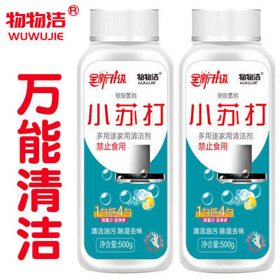 物物洁多功能清洁剂无效退款