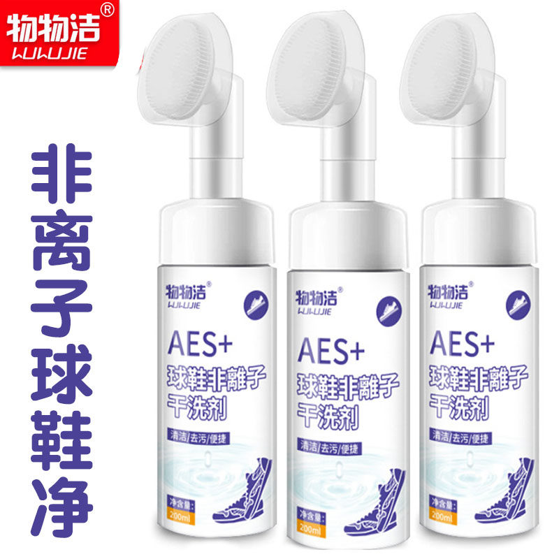 物物洁球鞋干洗剂非离子清洁慕斯小白鞋清泡沫清洗增白剂自带刷头