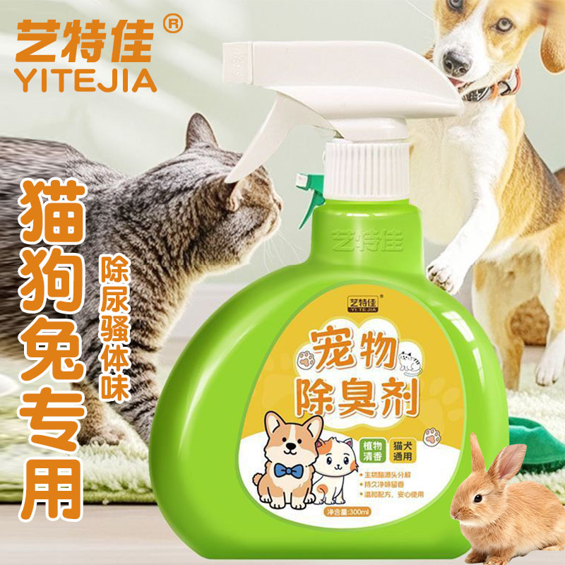 艺特佳宠物除臭剂猫狗窝去尿骚味