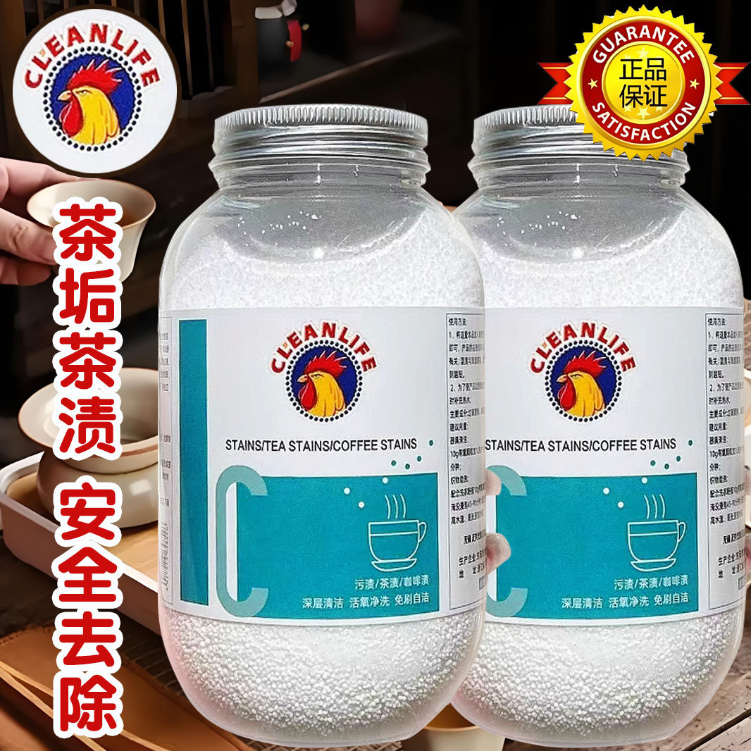 正品淘净大公鸡茶垢清洗剂