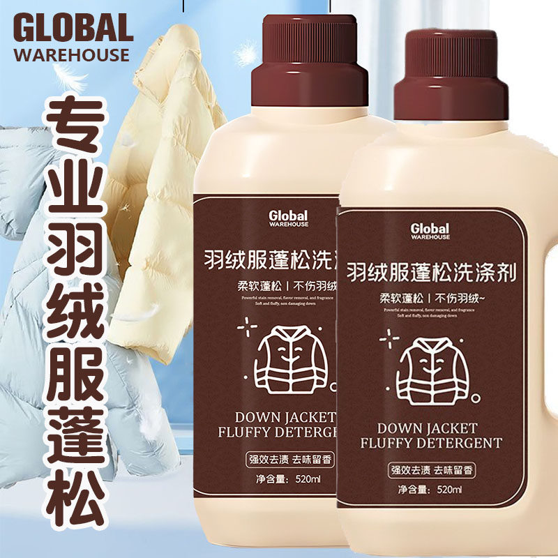 羽绒服蓬松还原剂强力去污神器