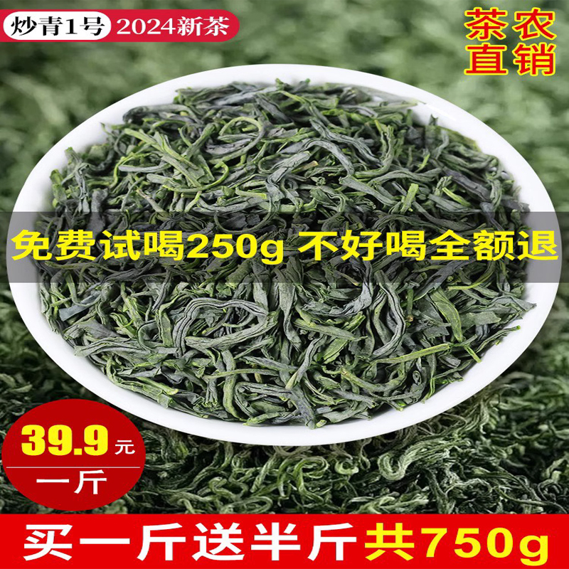 绿茶茶叶2024新茶日照充足湖北高山云雾浓香耐泡茶叶自己喝散装