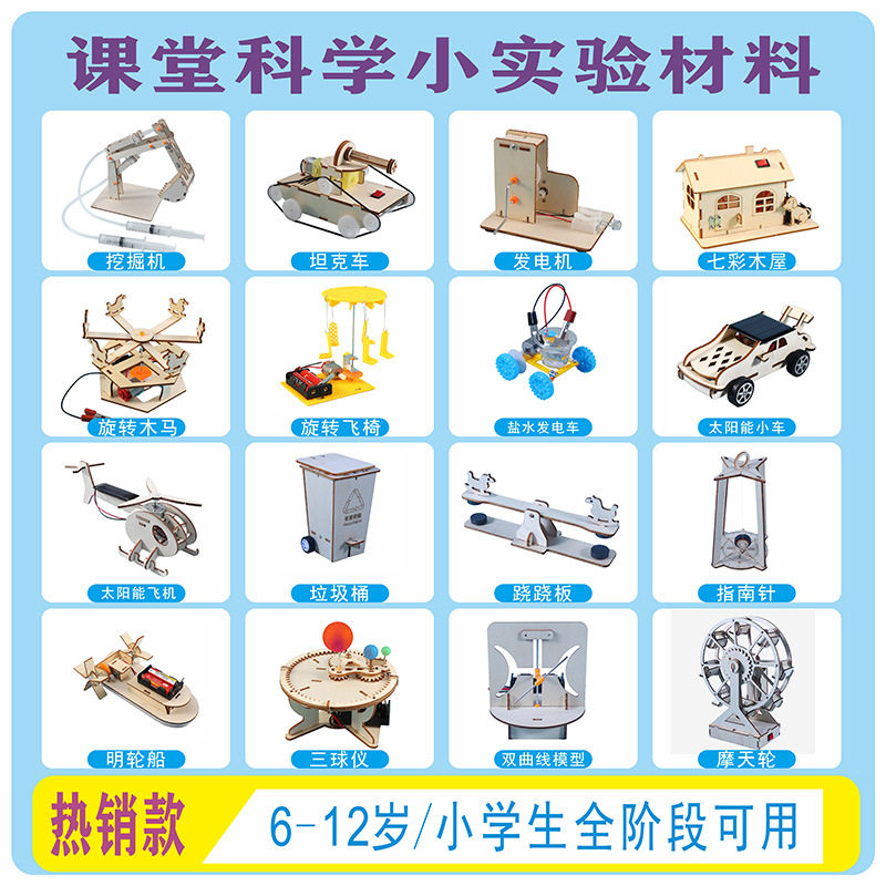 科技小制作diy手工小发明学生风扇台灯飞机垃圾桶科学实验材料