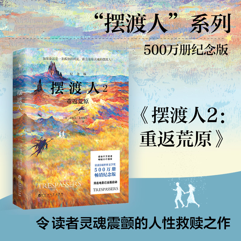 摆渡人2重返荒原纪念版 克莱儿·麦克福尔经典代表作一部带给人勇气的