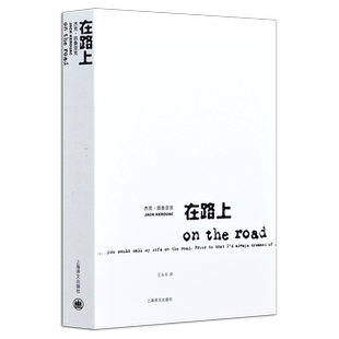 在路上 凯鲁亚克on the road凯鲁亚克著与了不起的盖茨比并列为美国经典畅销文学小说外国情感心灵励志读物书籍上海译文出版社