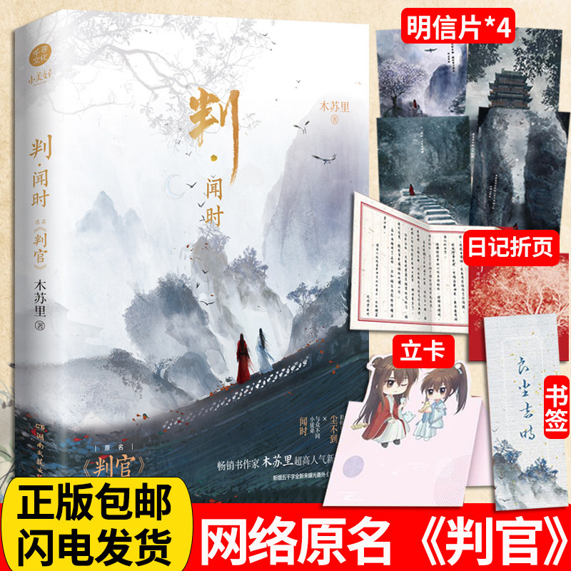 木苏里人气作品原名判官附赠明信片x4 日记折页 立卡x2 书签新增番外