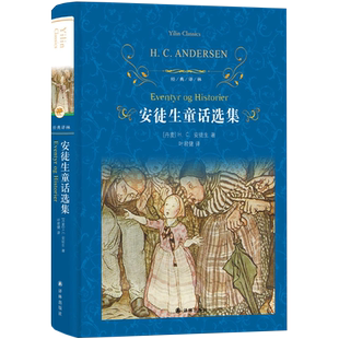 安徒生童话选集江苏译林出版社原版原著精装完整版 小学生三四年级课外阅读书籍 快乐读书吧 五年级课外阅读经典书目 儿童故事读物