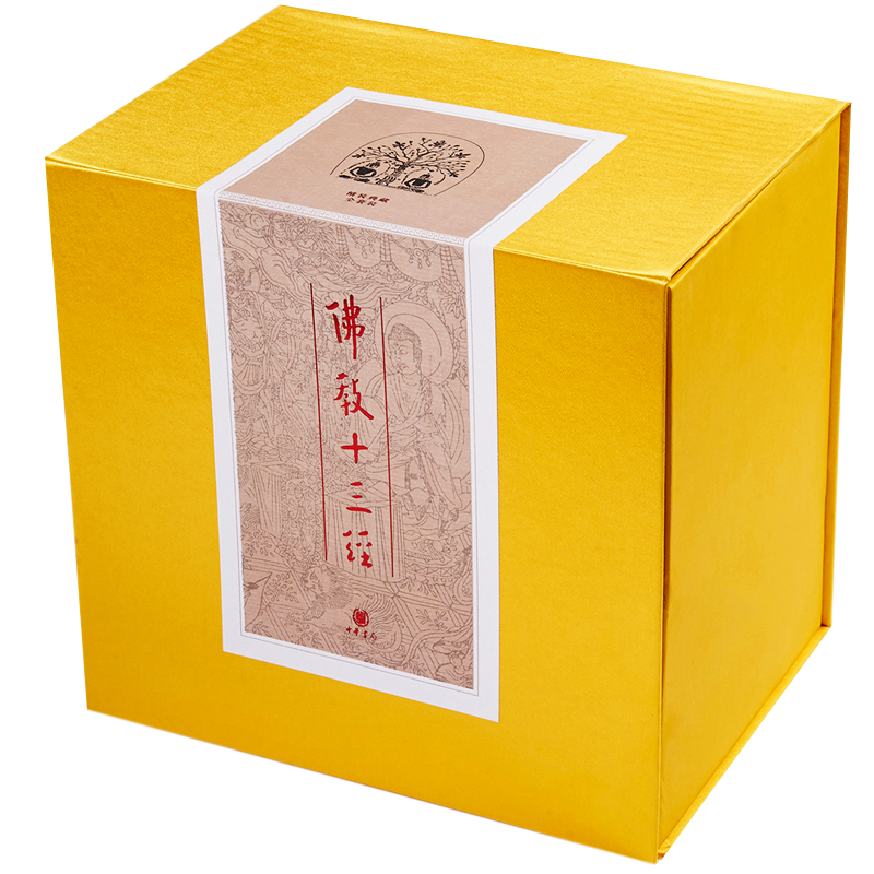 【不带包装盒】佛教十三经全套10册 正版精装佛经书籍畅销书 金刚经佛法经书套装佛教入门心经法华经禅修经典修心 宗教佛经抄