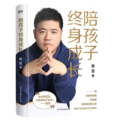 樊登孩子终身成长洞察问题背后