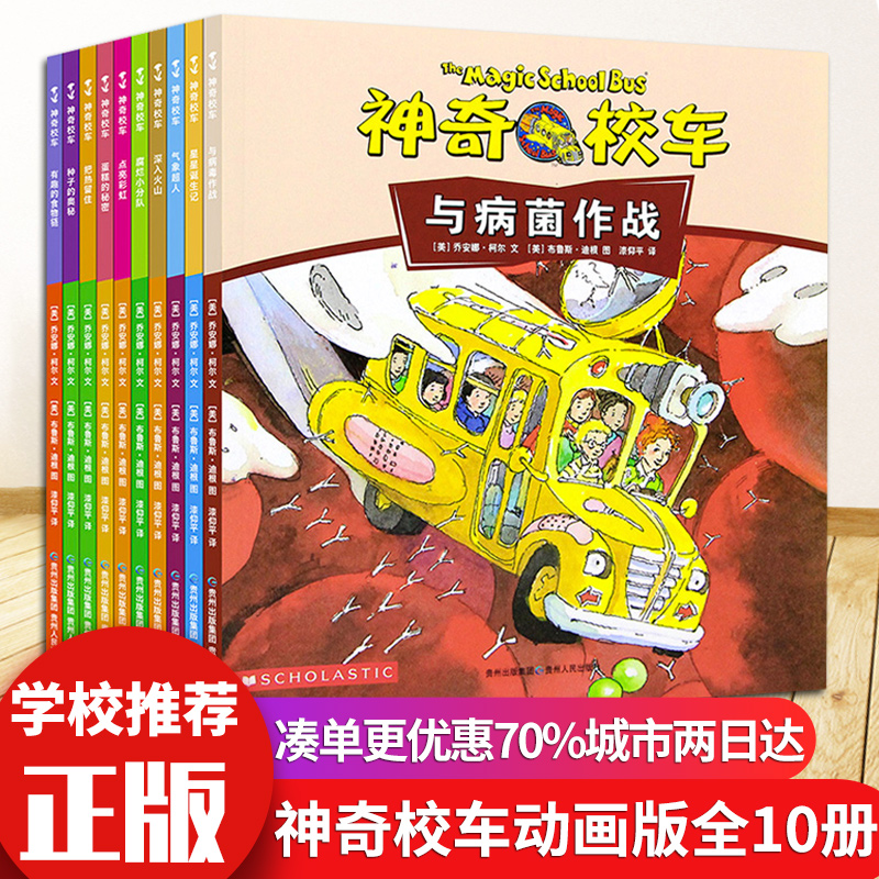 神奇校车儿童科普自然百科全书