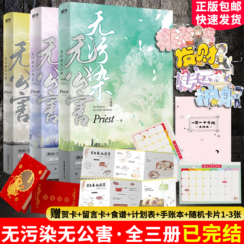 磨铁无污染无公害Priest青春文学