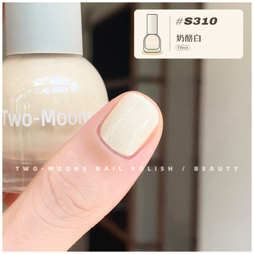 Two-Moons秋季新款美拉德色系纯色指甲油水性可撕拉免烤奶酪白