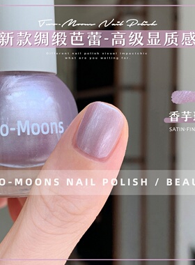 Two-Moons新品芭蕾绸缎风指甲油水性免烤可撕拉显气质香芋珍珠