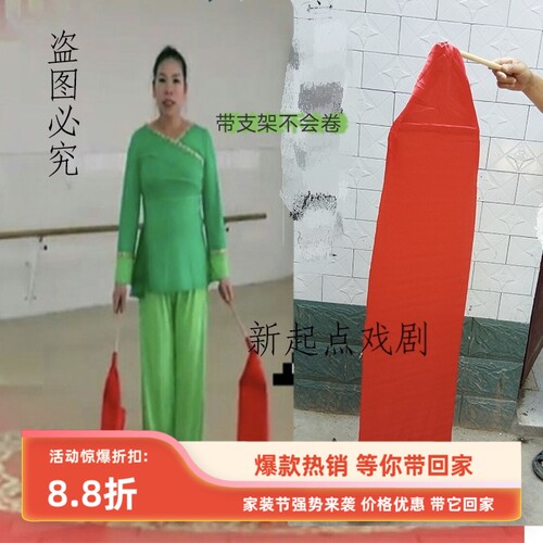 舞蹈红绸带广场舞秧歌长绸舞带刘荣红红火火加厚缎带有支撑棒不卷 - 封面