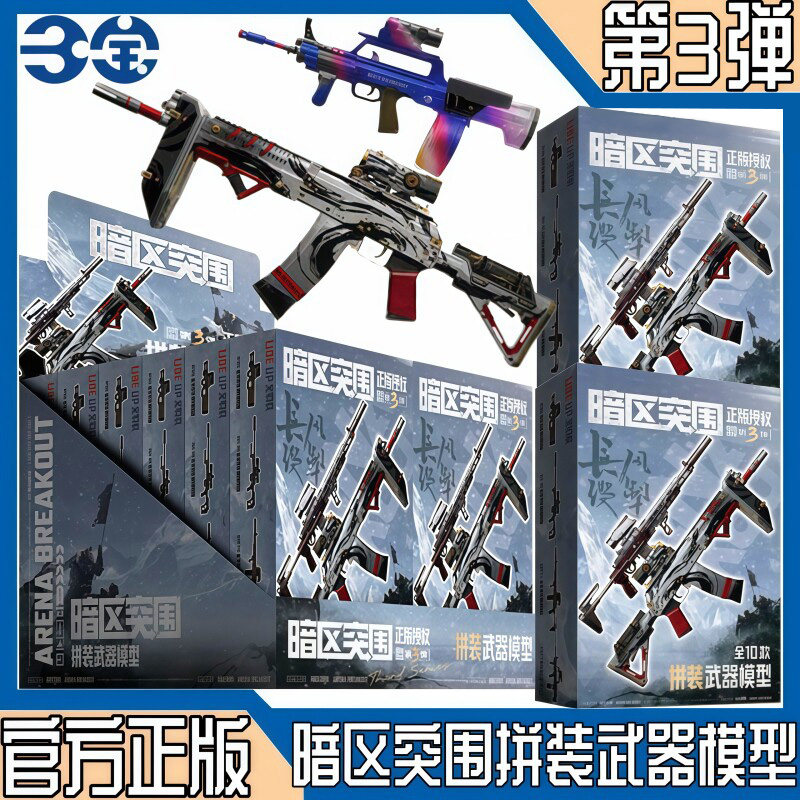 暗区突围第3弹盲盒仿真积木枪图片