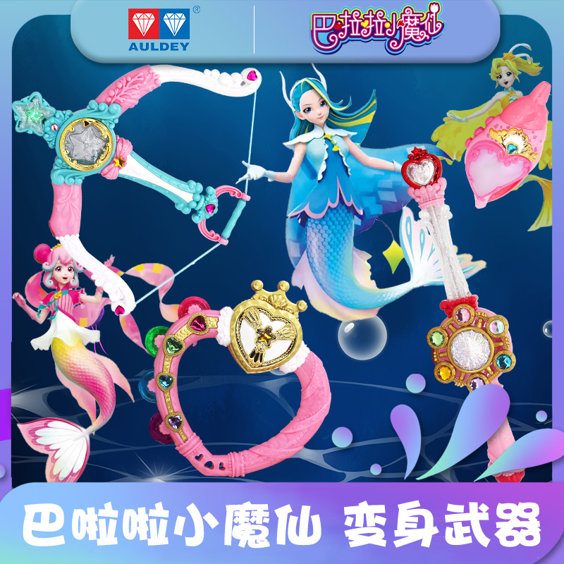 巴啦啦小魔仙7海萤堡海螺爱心娜希雅冰蓝星箭凌海昕彩虹魔法棒女