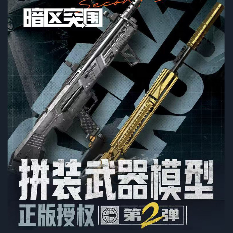 三宝积木暗区突围二弹盲盒拼装冲锋狙击长枪武器游戏模型儿童玩具,模玩/动漫/周边/娃圈三坑/桌游,潮玩盲盒,淘宝优惠券,粉丝福利购,淘宝优惠卷