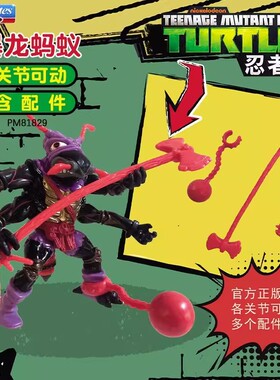 Playmates忍者神龟暴龙蚂蚁钢铁头鳞蠕蠕尾手办儿童男孩玩具礼物