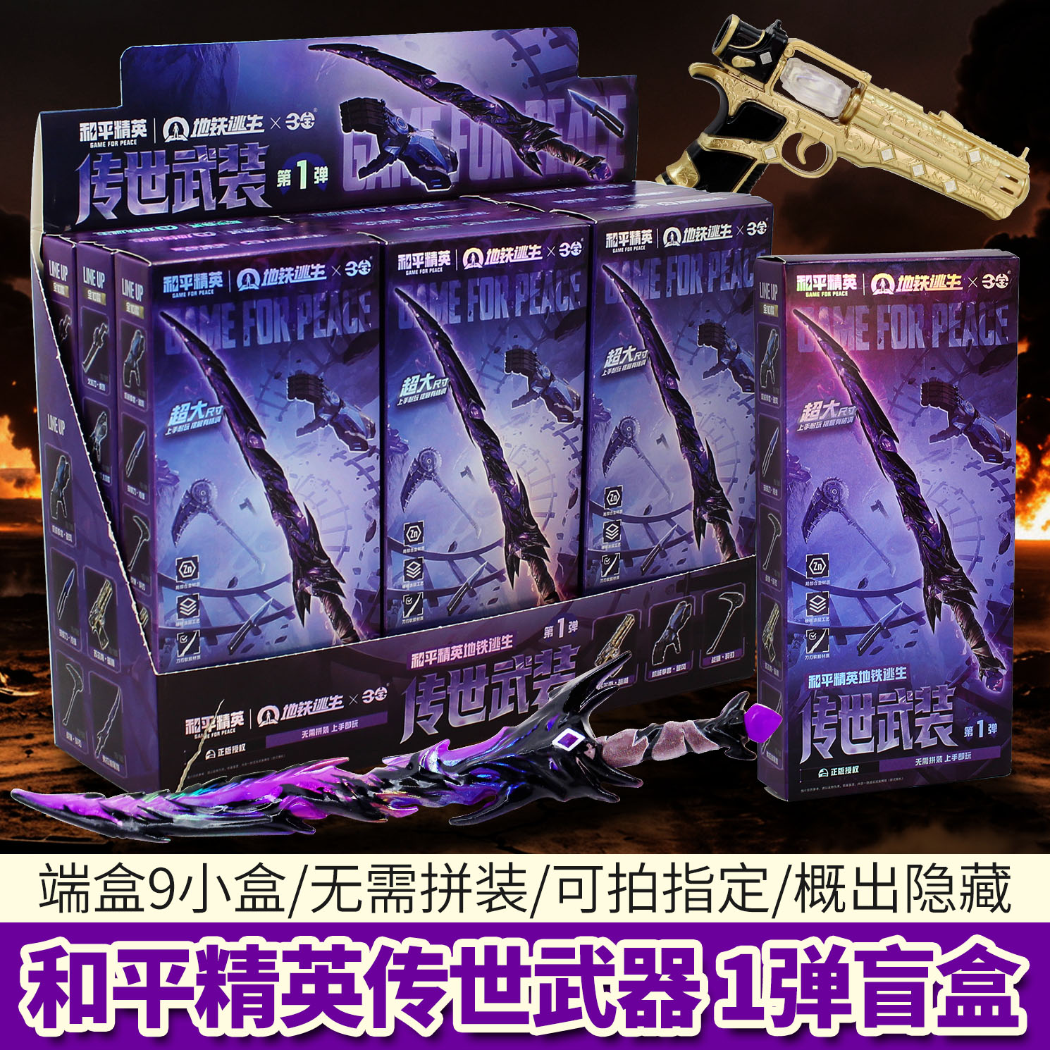 和平精英地铁逃生传世武装盲盒图片