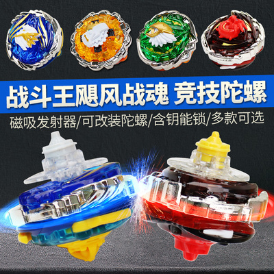 飓风战魂5竞技改装陀螺战神之翼裂地重甲儿童男孩玩具动画片同款