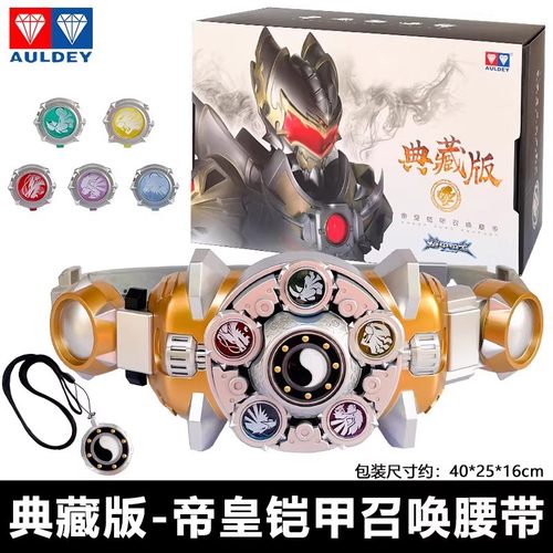奥迪双钻铠甲勇士十周年帝皇刑天修罗霆曜召唤器变身腰带男孩玩具