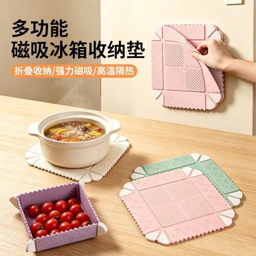 多功能折叠收纳盒可磁吸硅胶隔热垫加厚餐垫砂锅垫子户外折叠菜板