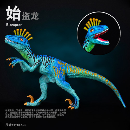 始盗龙模型玩具恐龙模型实心色彩