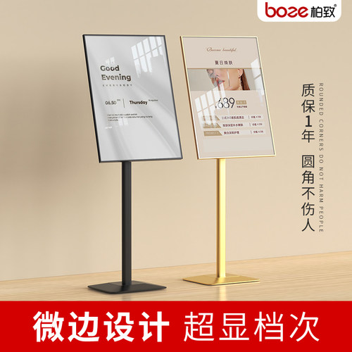 柏致海报展示架广告牌质保3年