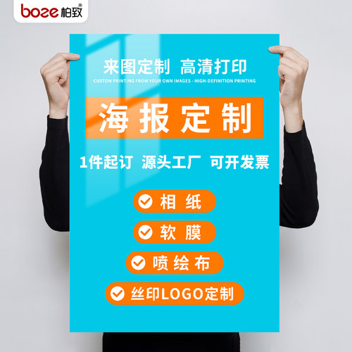 丝印LOGO设计广告物料画面UV软膜PVC海报定制
