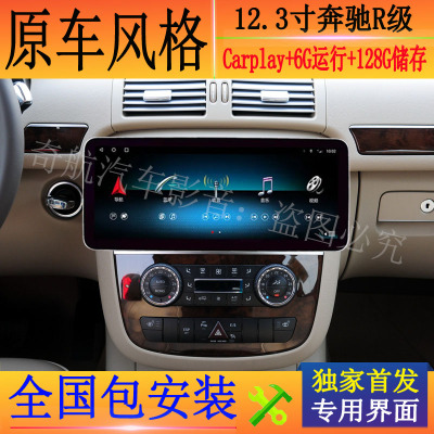 大屏蓝牙声控导航一体机奔驰R级