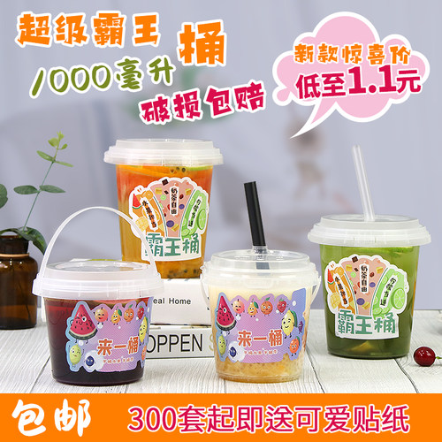 119口径1000ml水果桶1升大容量水果茶霸王桶加厚手提奶茶杯子带盖 - 封面